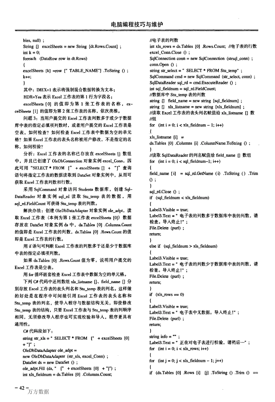 用Web将数据从Excel导入到SQLServer中遇到的问题及其解决方法_第3页
