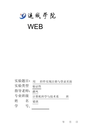 用WEB控件实现注册与登录页面