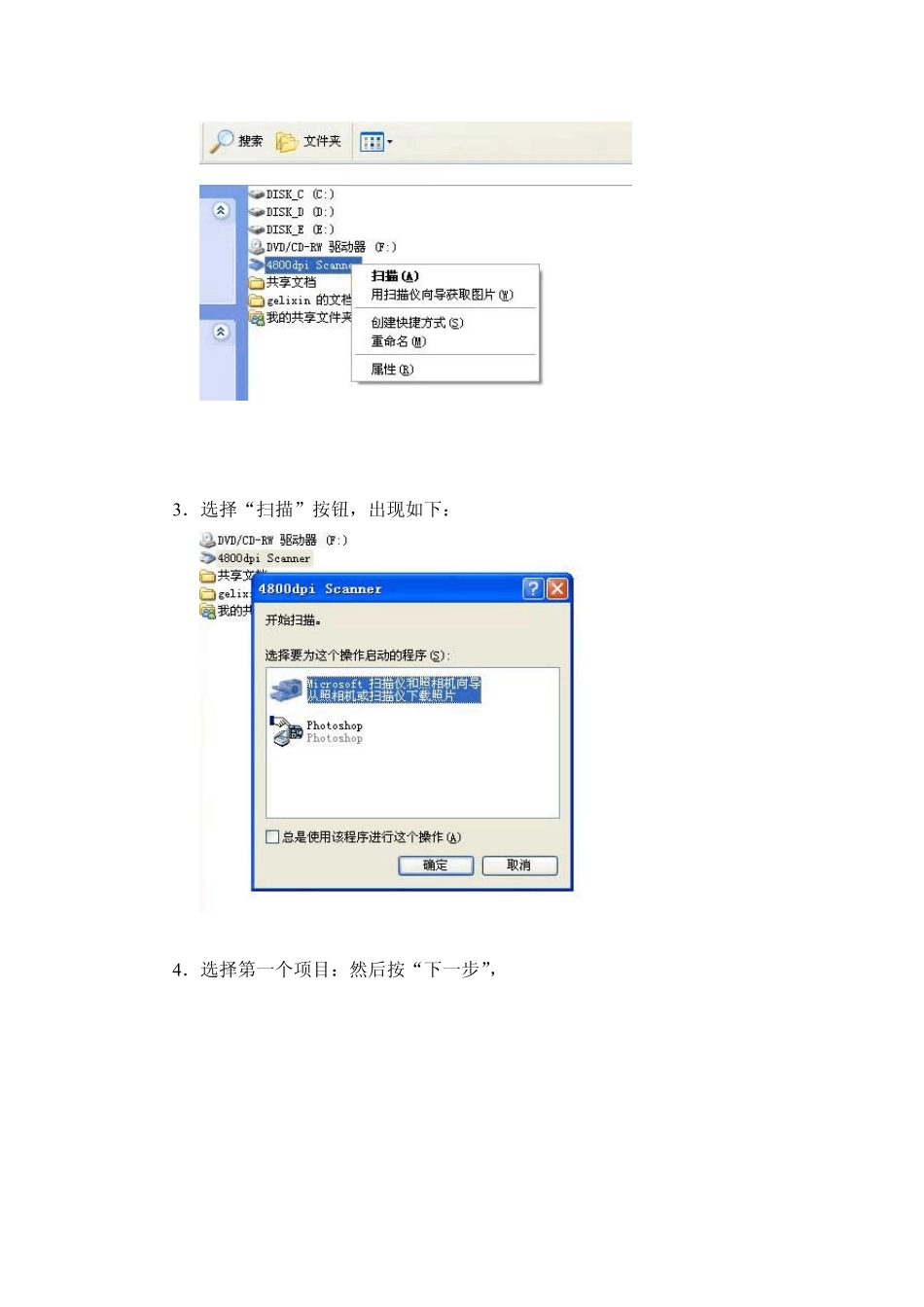 用WIA驱动来使用扫描仪_第2页