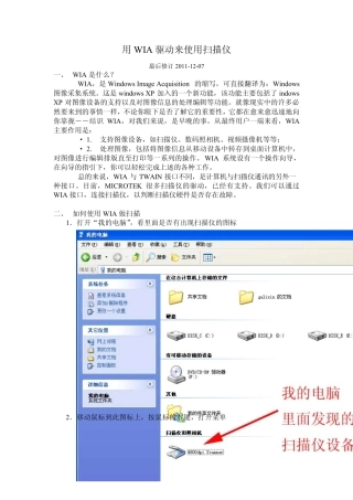 用WIA驱动来使用扫描仪