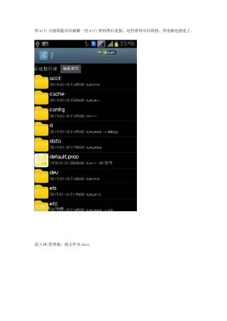 用wifi万能钥匙破解之后查看密码,以便电脑连接