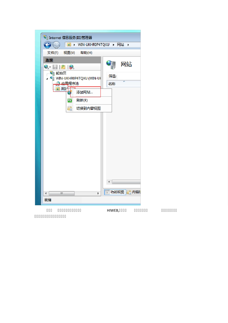 用WIN2008快速搭建网站,菜鸟快来,绝对简单_第3页