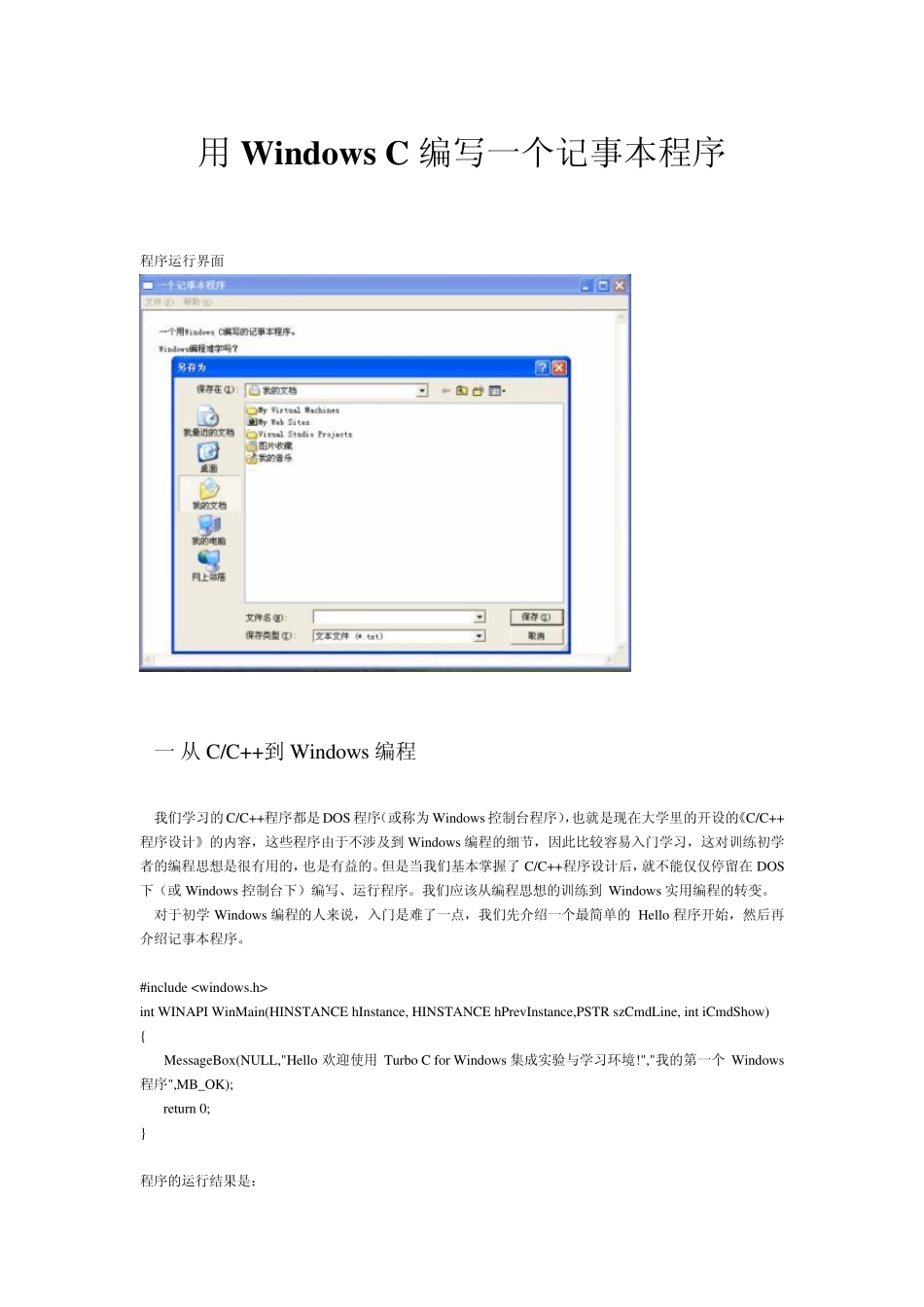 用WindowsC编写一个记事本程序_第1页