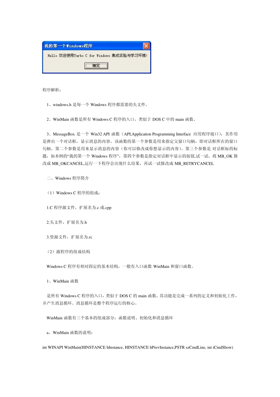 用WindowsC编写一个记事本程序_第2页