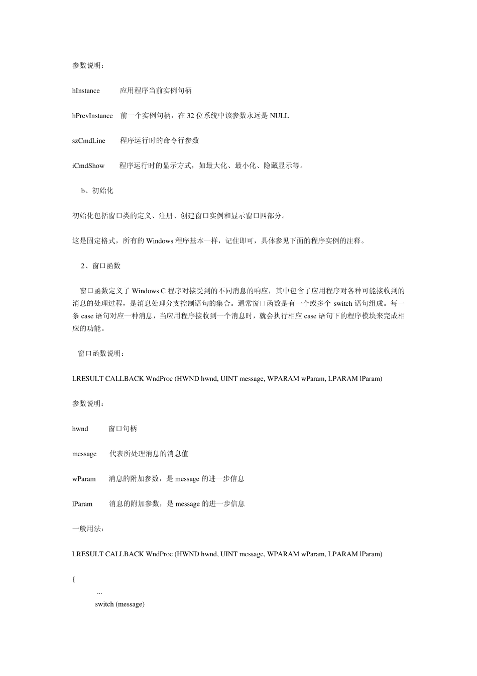 用WindowsC编写一个记事本程序_第3页