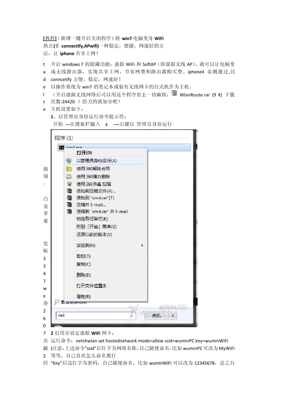 用win7电脑创建WiFi热点_第1页