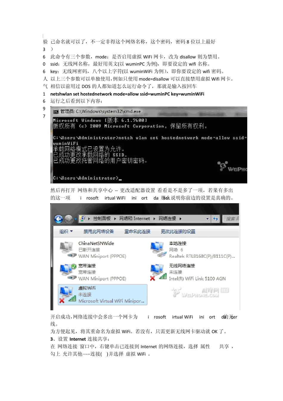 用win7电脑创建WiFi热点_第2页