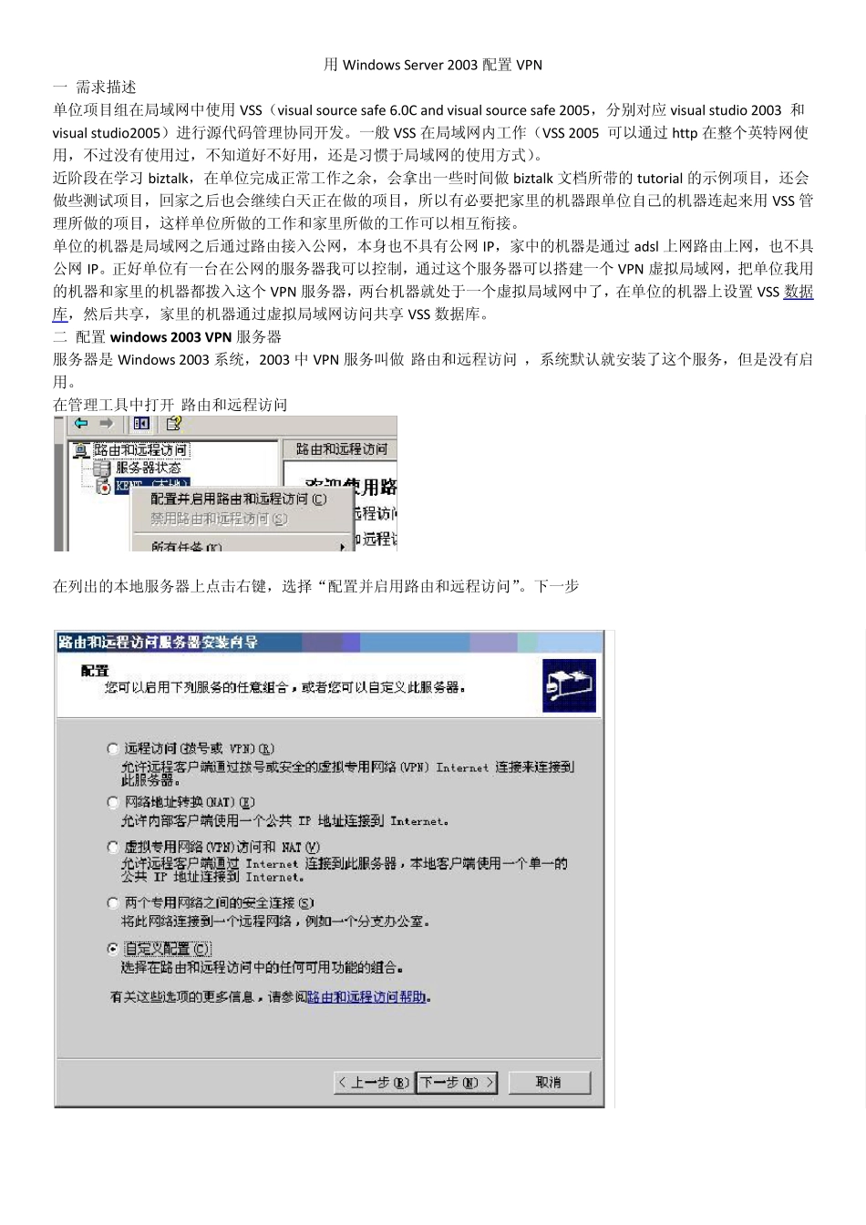 用WindowsServer2003配置VPN_第1页