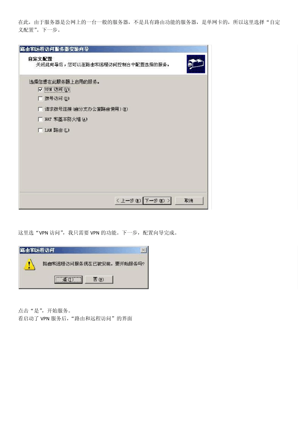 用WindowsServer2003配置VPN_第2页