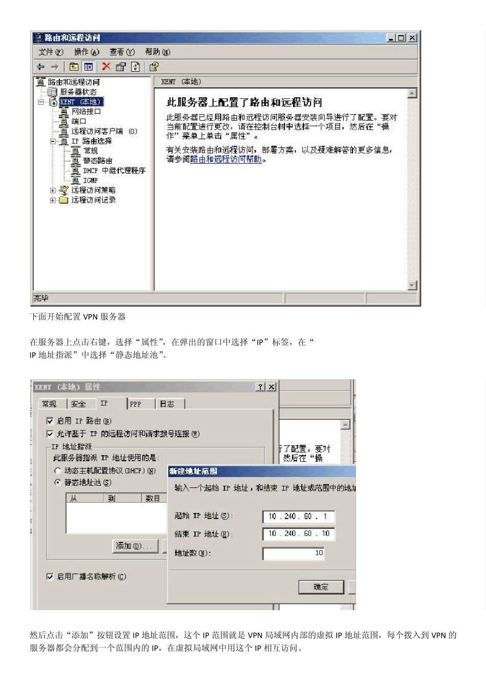 用WindowsServer2003配置VPN_第3页