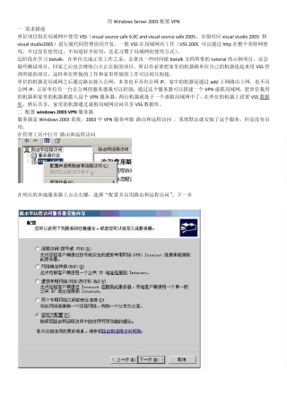 用WindowsServer2003配置VPN