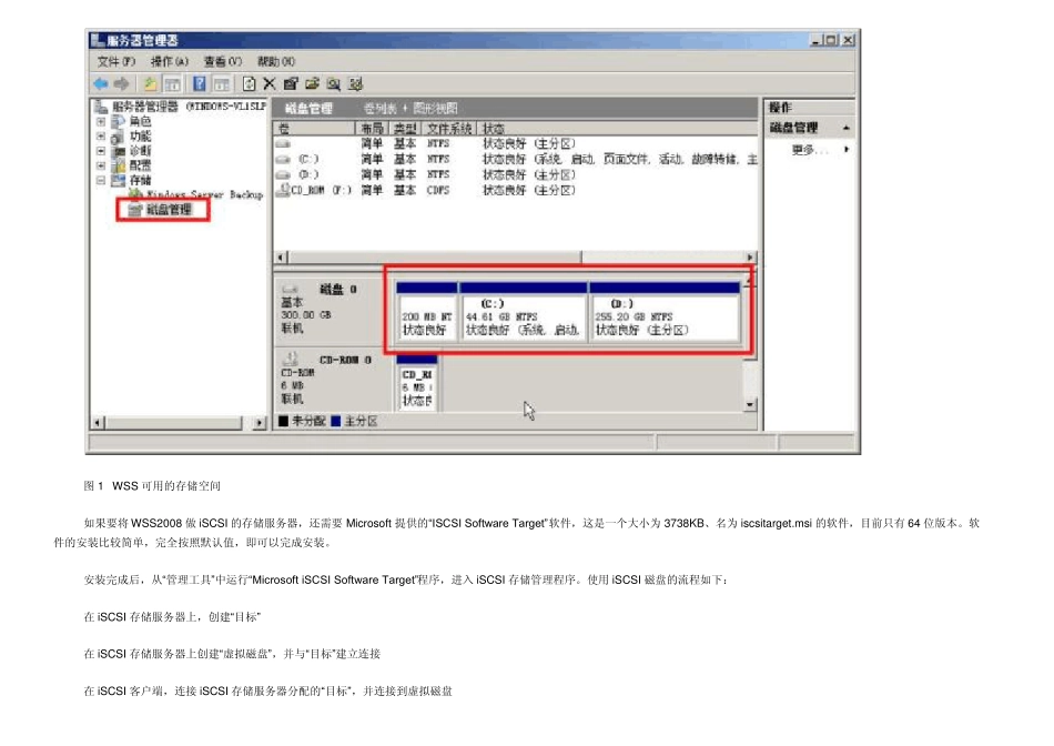 用WindowsStorageServer2008做iSCSI存储服务器_第2页