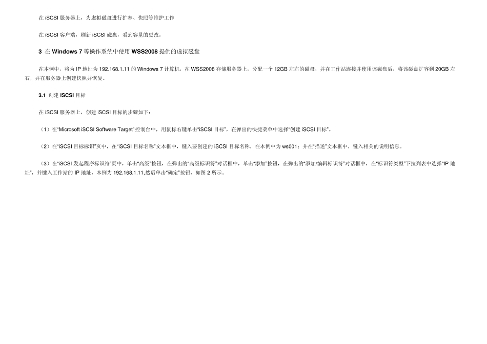 用WindowsStorageServer2008做iSCSI存储服务器_第3页