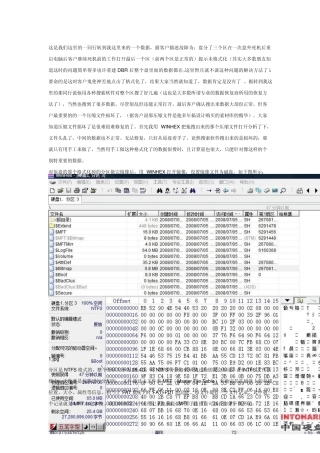 用WINHEX手工提取恢复已删除数据一例