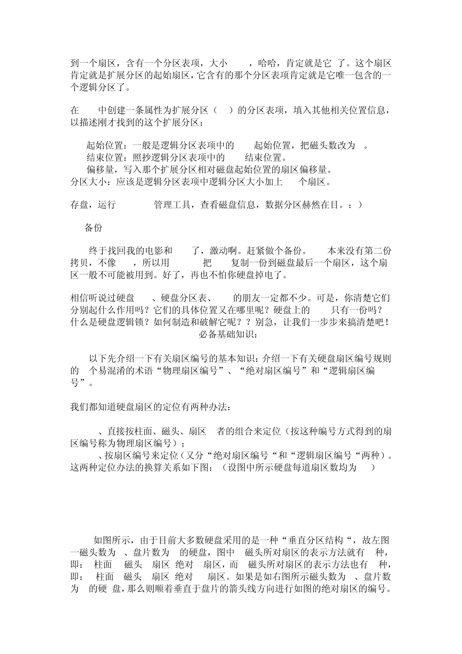 用WinHex直接修改磁盘分区表找回丢失的分区_第2页