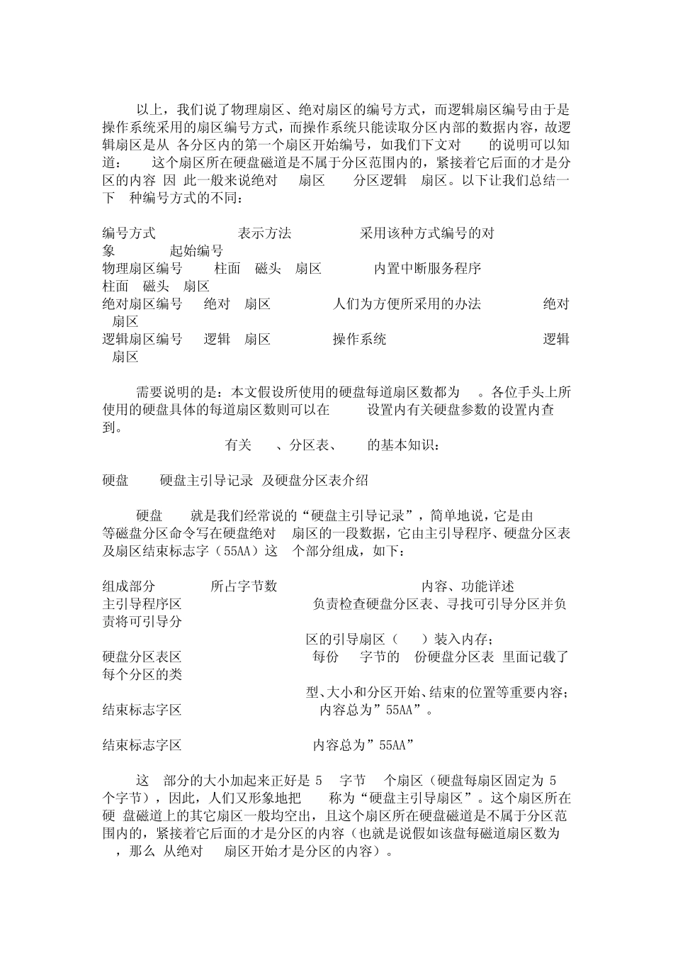 用WinHex直接修改磁盘分区表找回丢失的分区_第3页