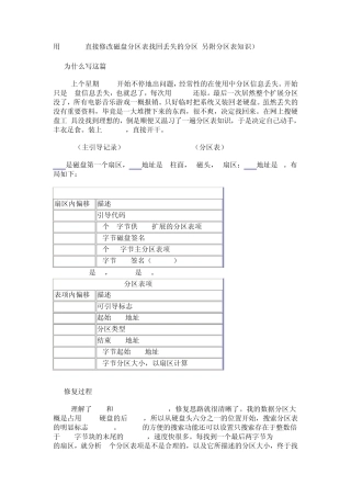 用WinHex直接修改磁盘分区表找回丢失的分区