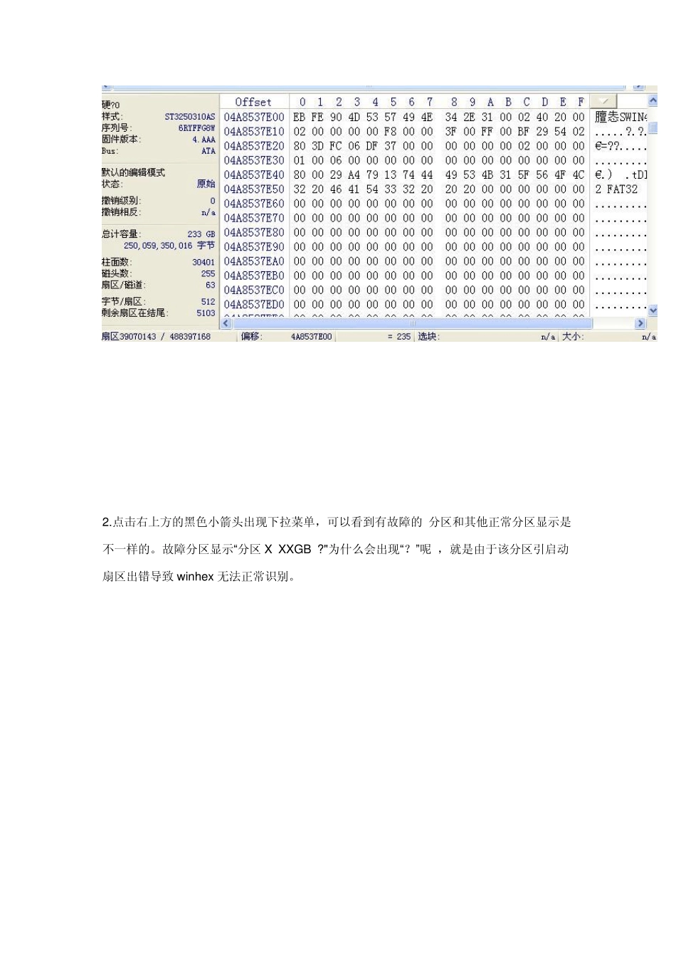 用winhex解决＂磁盘未被格式化,是否格式化“并且磁盘格式为RAW_第3页