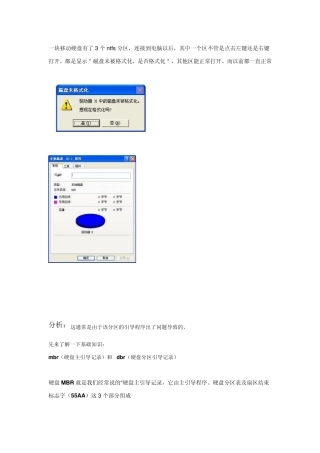 用winhex解决＂磁盘未被格式化,是否格式化“并且磁盘格式为RAW