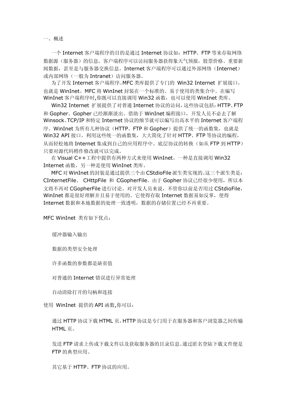 用WinInet开发Internet客户端应用指南_第1页