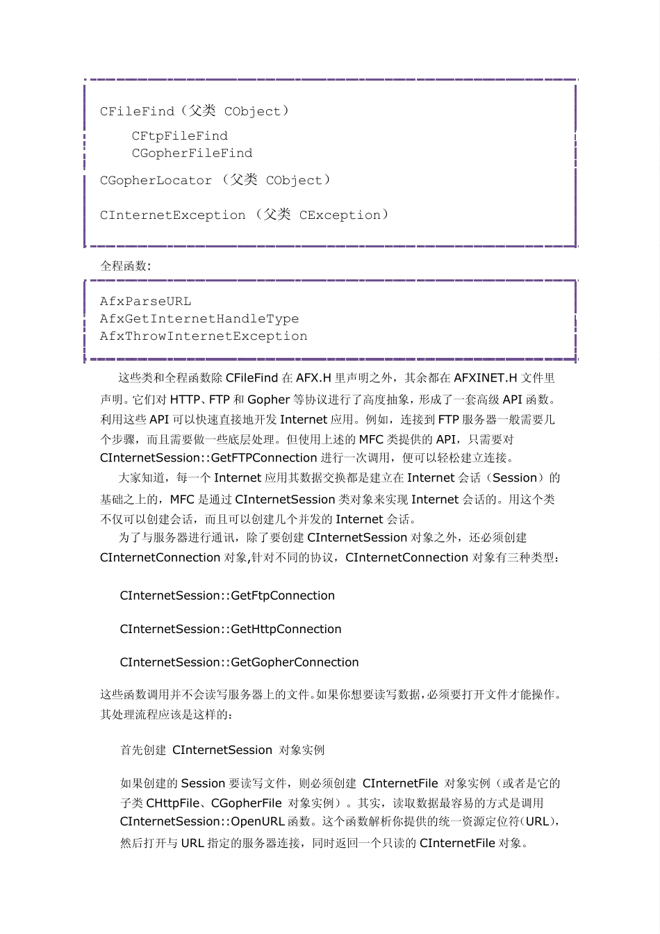 用WinInet开发Internet客户端应用指南_第3页