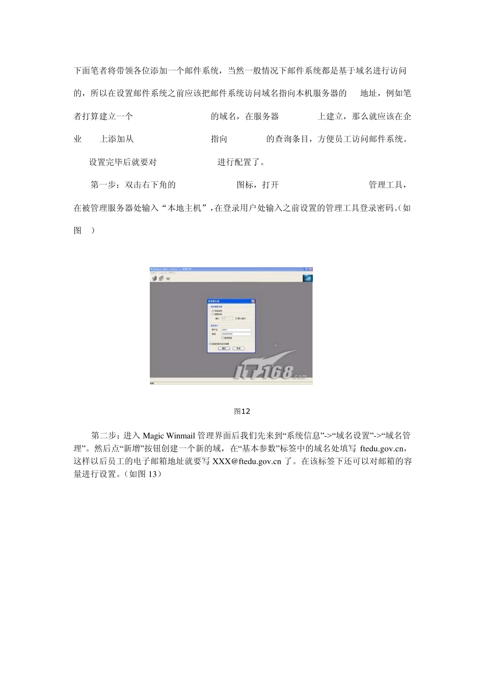 用Winmail架中小企业邮件服务器(图)_第1页