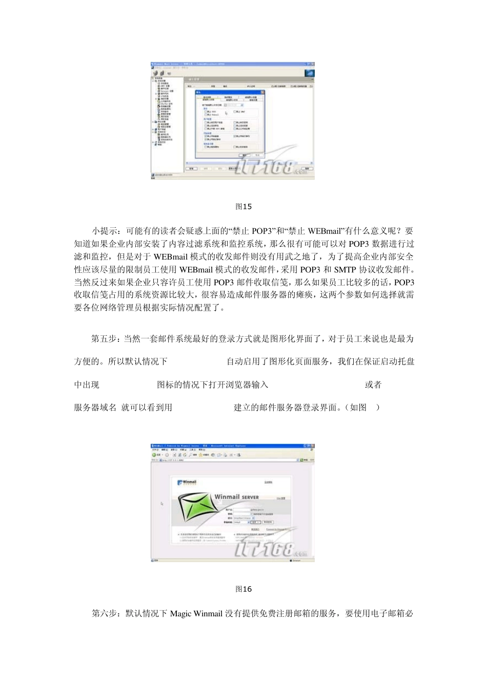 用Winmail架中小企业邮件服务器(图)_第3页