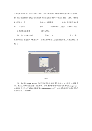 用Winmail架中小企业邮件服务器(图)