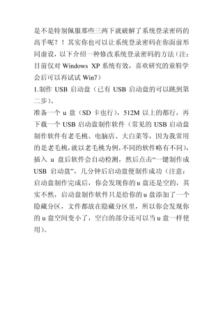 用WinPE修改系统密码