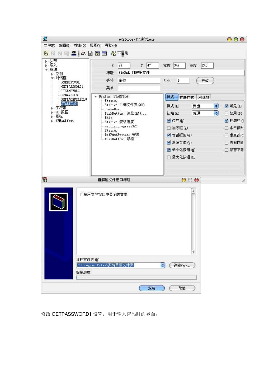 用WinRAR制作自解压程序_第3页
