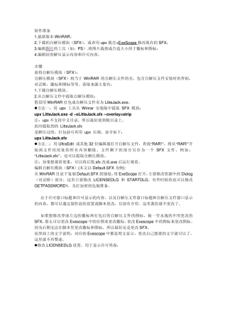 用WinRAR制作自解压程序