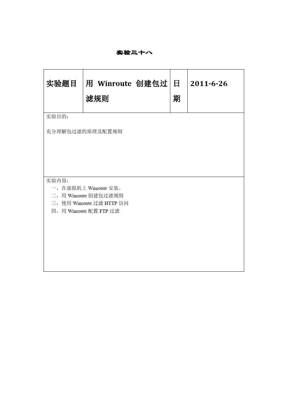 用Winroute创建包过滤规则_第1页