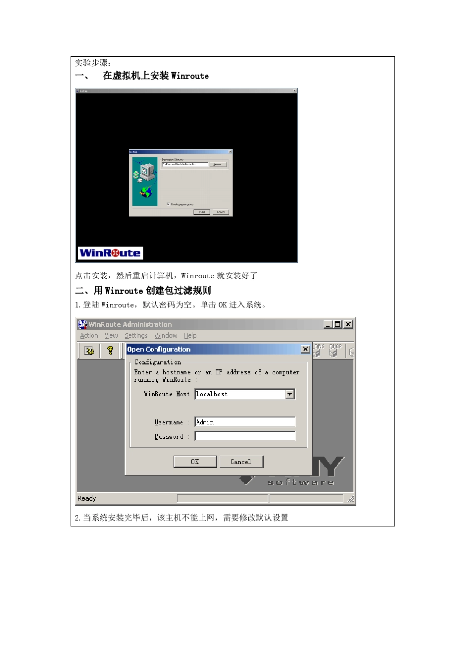 用Winroute创建包过滤规则_第2页