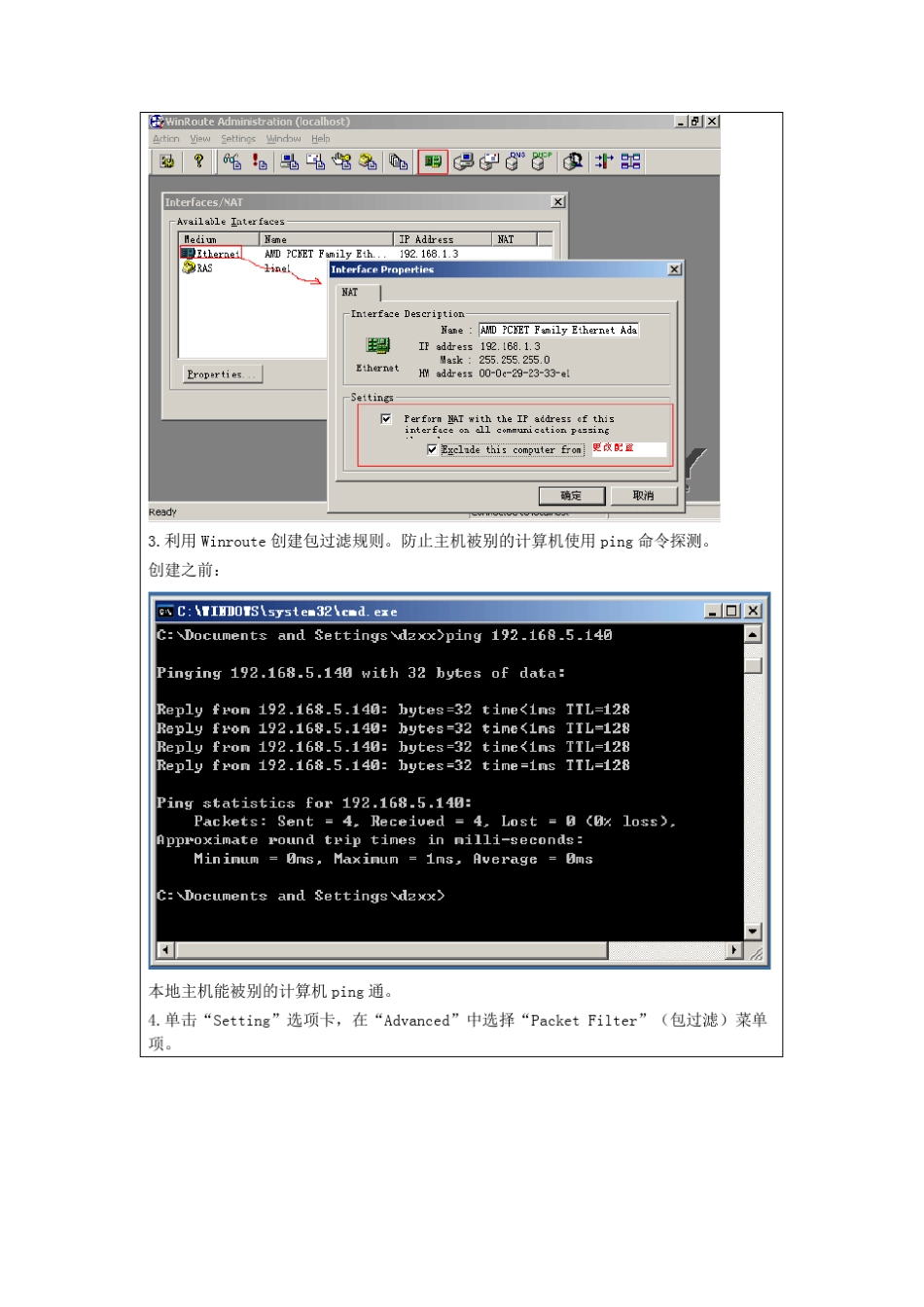 用Winroute创建包过滤规则_第3页