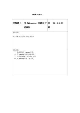 用Winroute创建包过滤规则