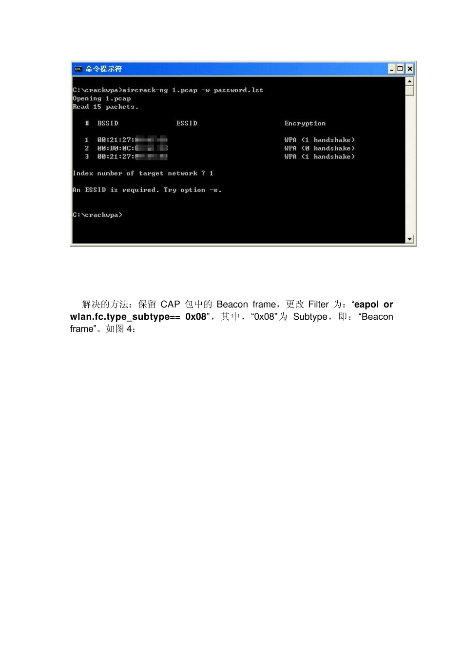 用Wireshark提取WPA握手包,用于破解无线密码,免费上网_第3页