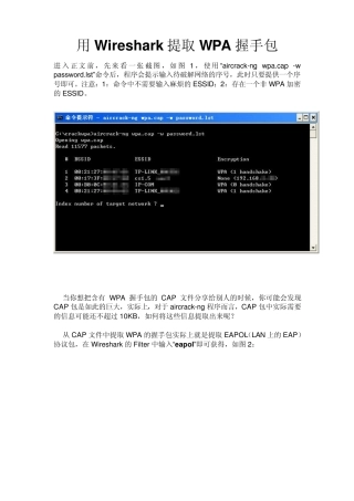 用Wireshark提取WPA握手包,用于破解无线密码,免费上网