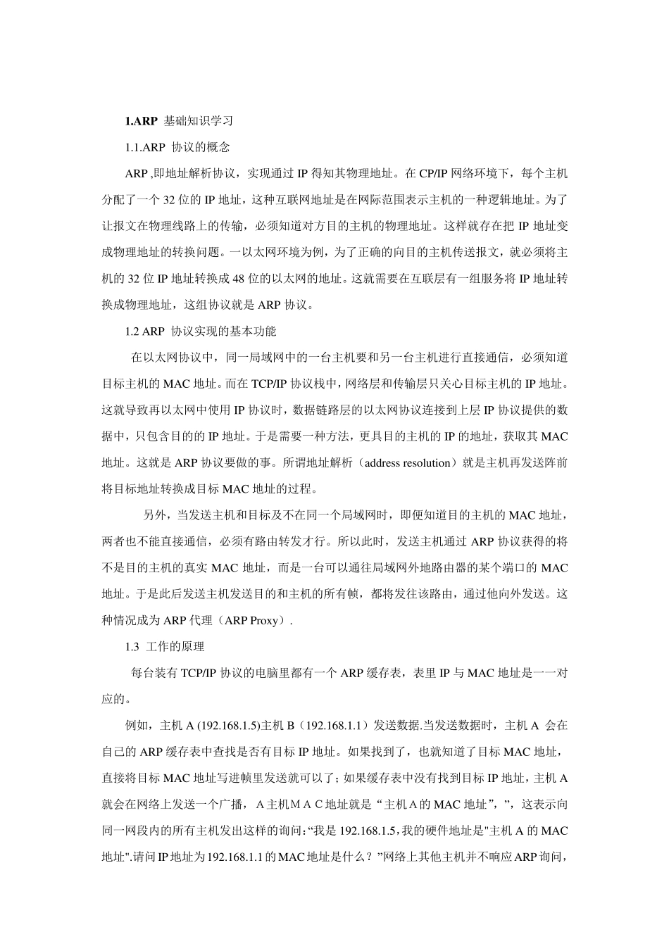 用Wireshark抓取arp、snmp、icmp、dhcp等报文的方法_第1页