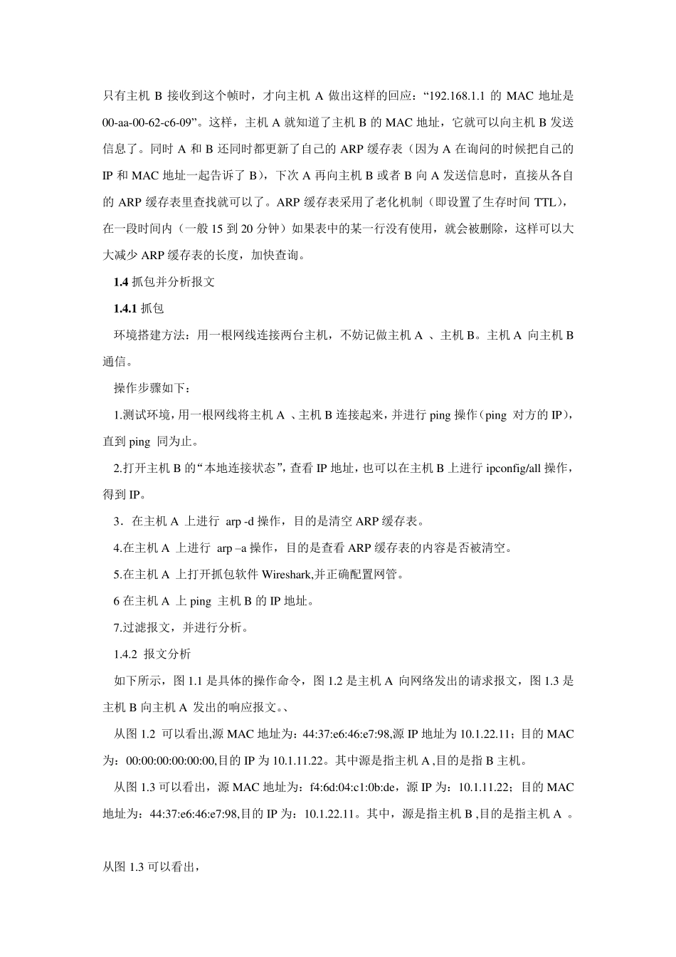 用Wireshark抓取arp、snmp、icmp、dhcp等报文的方法_第2页