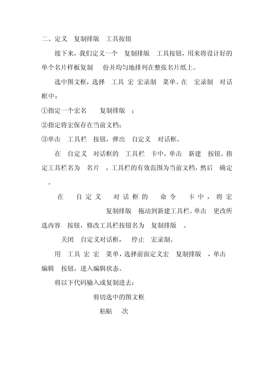 用Word2003制作名片_第2页