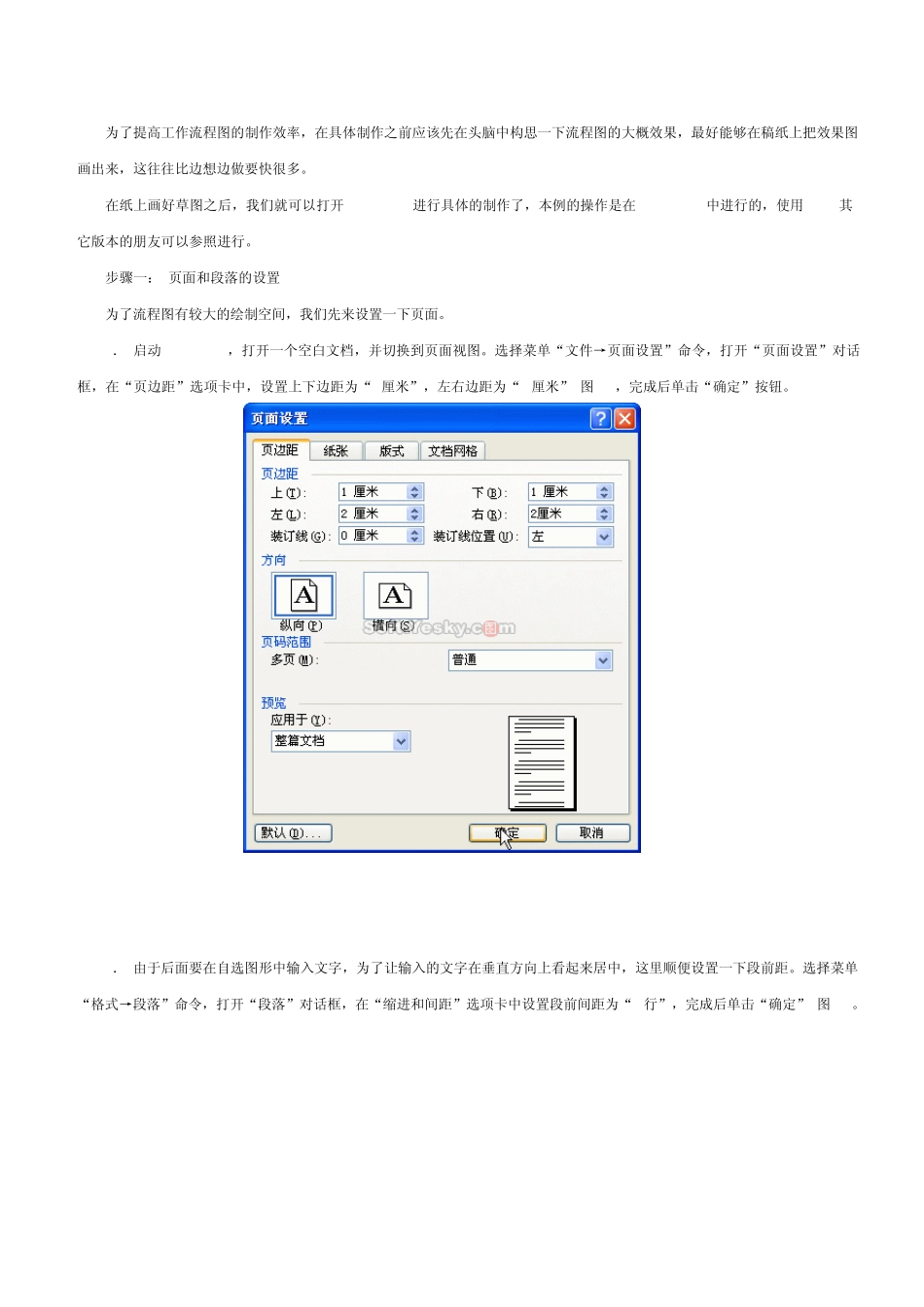 用word制作流程图(2003)_第2页