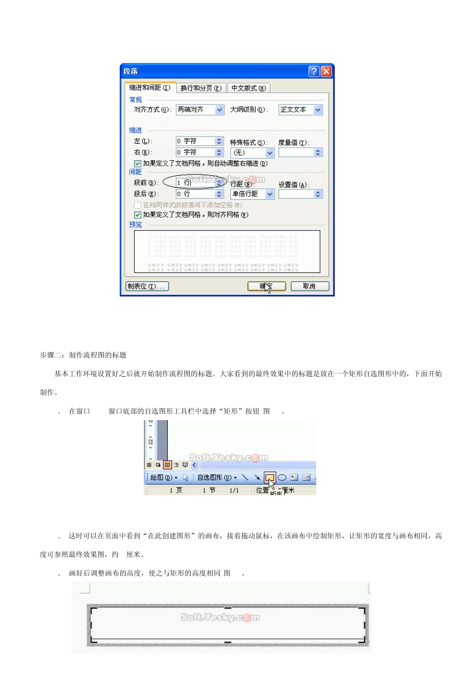 用word制作流程图(2003)_第3页
