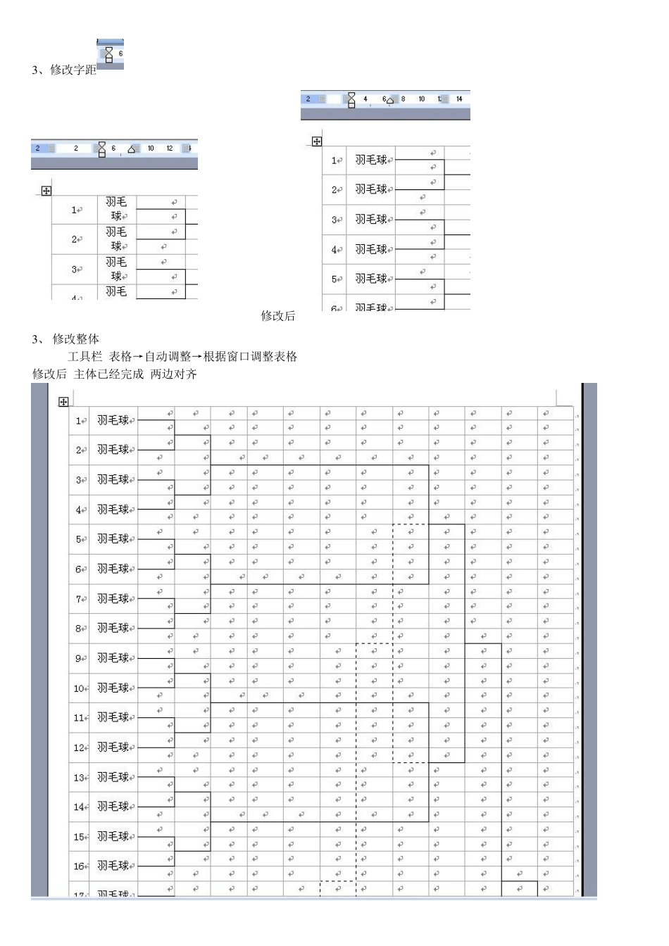 用word制作淘汰赛对阵表_第2页