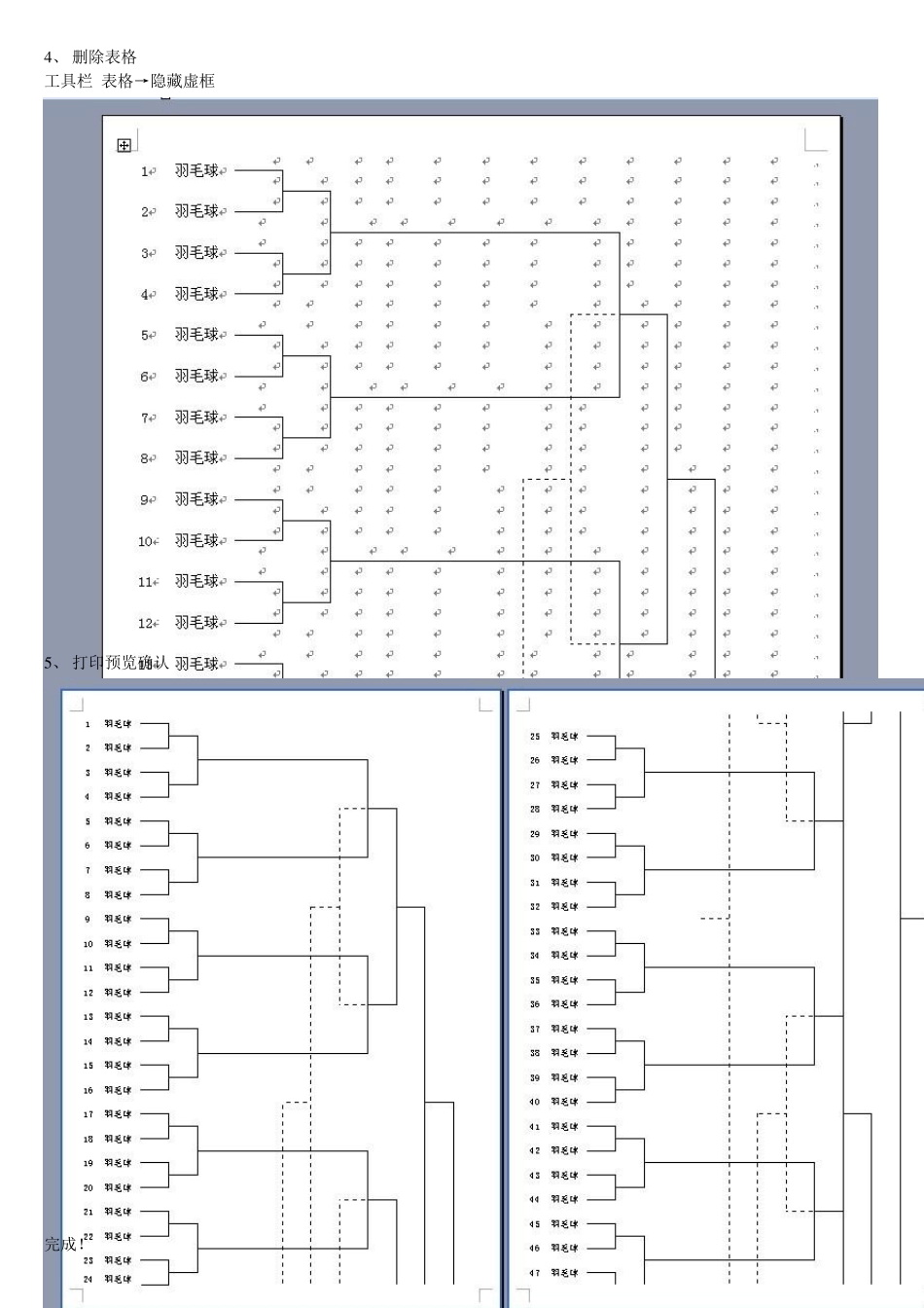 用word制作淘汰赛对阵表_第3页