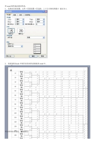 用word制作淘汰赛对阵表