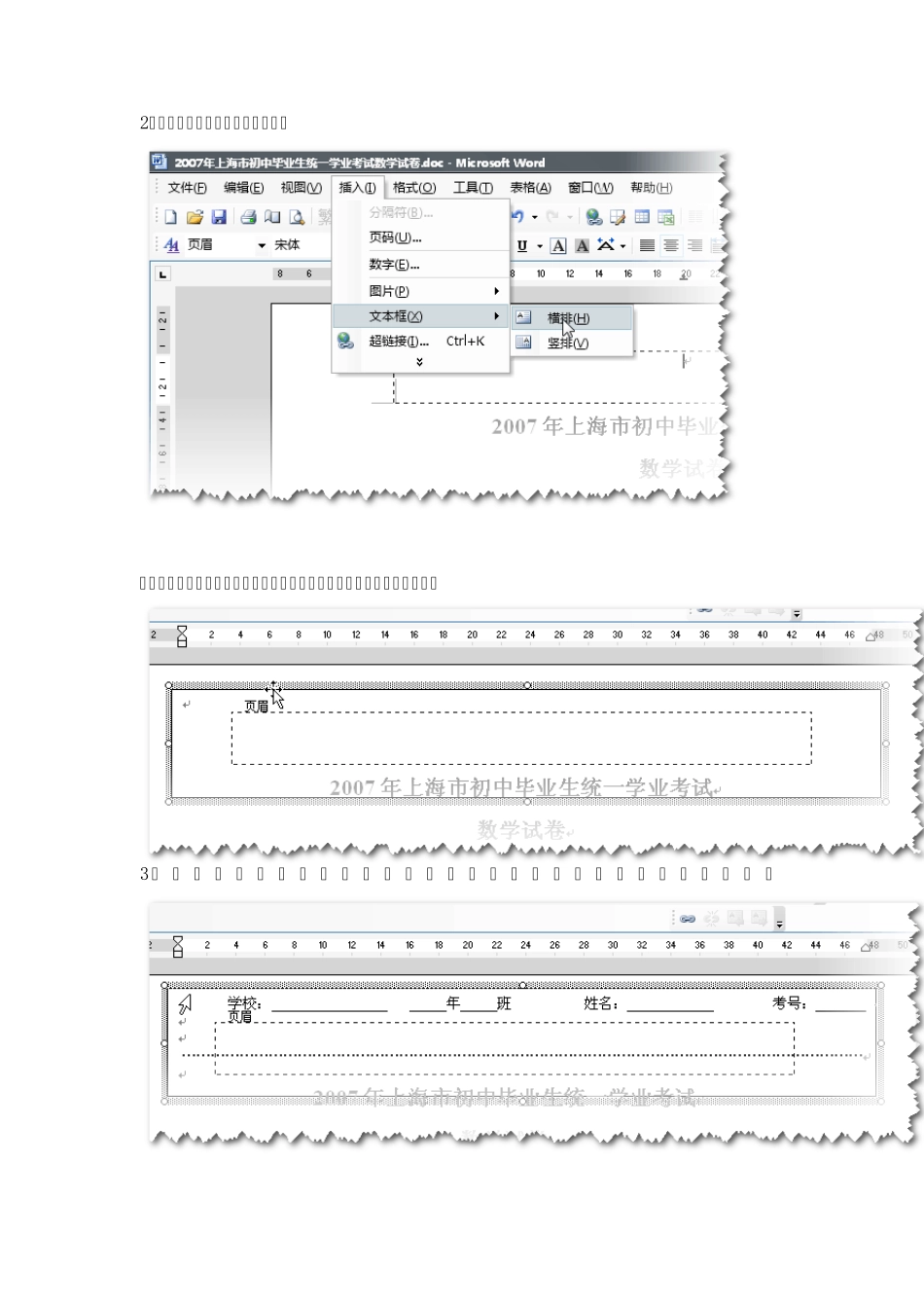 用word制作试卷装订线_第2页