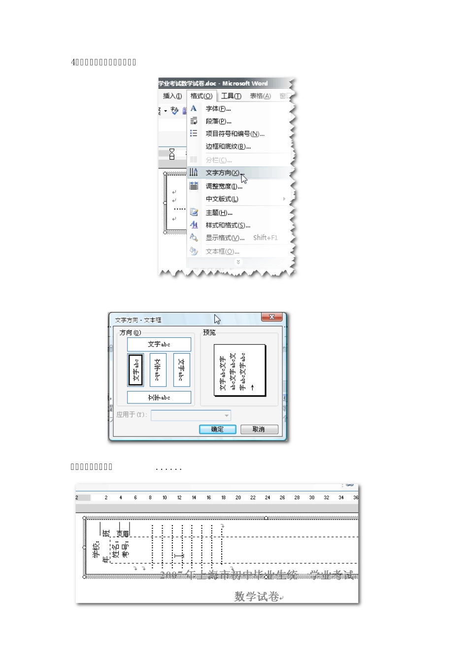用word制作试卷装订线_第3页