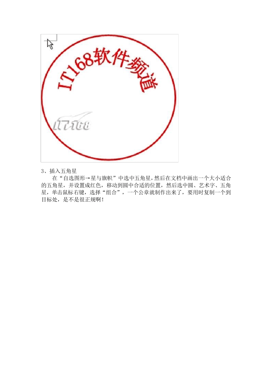 用Word制作电子公章_第2页