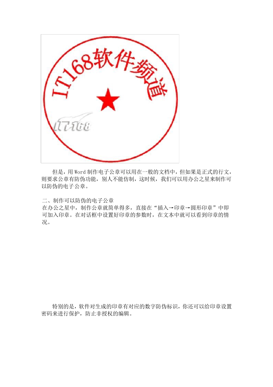 用Word制作电子公章_第3页