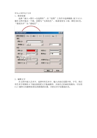 用Word制作电子公章